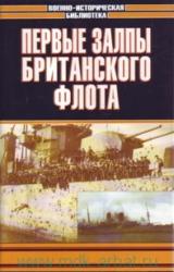 Книга «Арк Ройял»